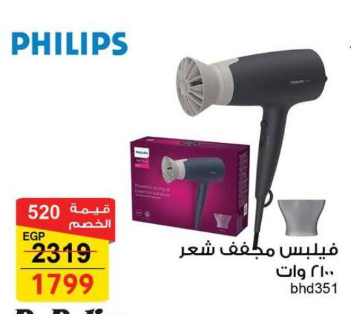 فيليبس أجهزة العناية بالشعر available at فتح الله in Egypt - القاهرة