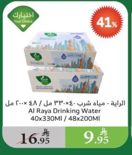 Water in Al Raya, Saudi Arabia Offers - Saudi Arabia available at Al Raya in KSA, Saudi Arabia, Saudi - Khamis Mushait