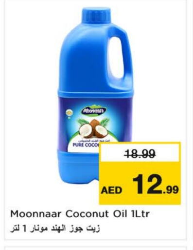 زيوت و سمن in نستو هايبرماركت, UAE Offers - الإمارات العربية المتحدة زيت جوز الهند available at نستو هايبرماركت in الإمارات العربية المتحدة , الامارات - الشارقة / عجمان