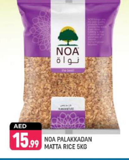 Matta Rice available at Shaklan  in UAE - Dubai