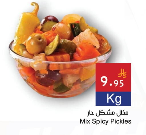 Pickle available at Hala Markets in KSA, Saudi Arabia, Saudi - Jeddah