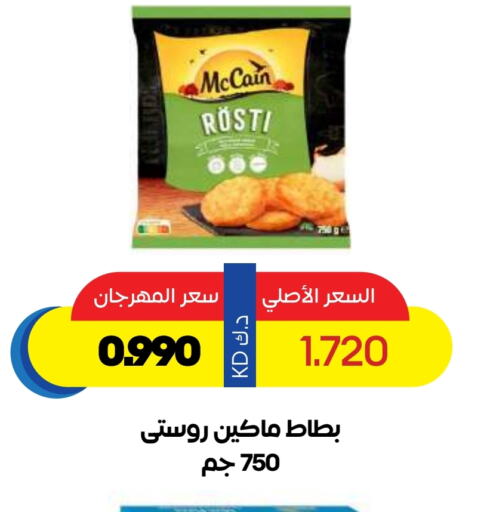 الأطعمة المجمدة in جمعية ضاحية صباح السالم التعاونية, الكويت Offers - الكويت available at جمعية ضاحية صباح السالم التعاونية in الكويت - محافظة الأحمدي