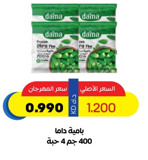 Frozen Fruits & Veg in Sabah Al Salem Co op, Kuwait Offers - Kuwait Okra available at Sabah Al Salem Co op in Kuwait - Ahmadi Governorate