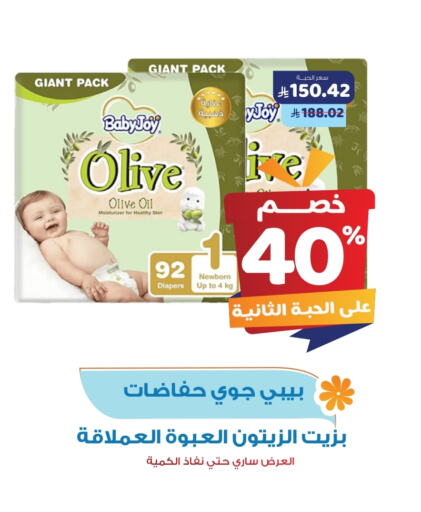 BABY JOY available at United Pharmacies in KSA, Saudi Arabia, Saudi - Khamis Mushait