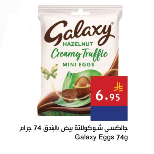GALAXY available at Hala Markets in KSA, Saudi Arabia, Saudi - Dammam