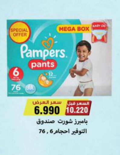 Baby Diapers in Sabah Al Salem Co op, Kuwait Offers - Kuwait Pampers available at Sabah Al Salem Co op in Kuwait - Ahmadi Governorate