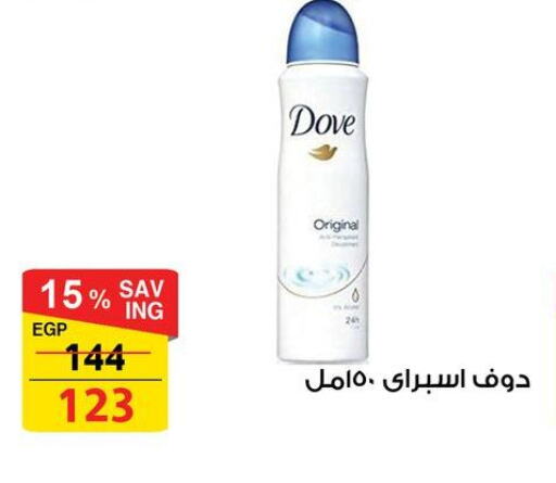 DOVE available at Fathalla Market  in Egypt - Cairo