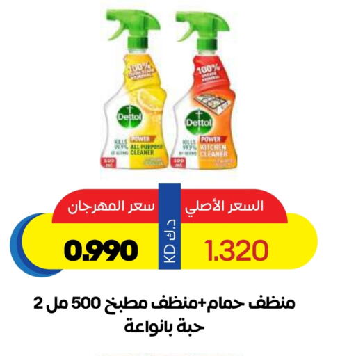 ديتول مطهر available at جمعية ضاحية صباح السالم التعاونية in الكويت - محافظة الأحمدي