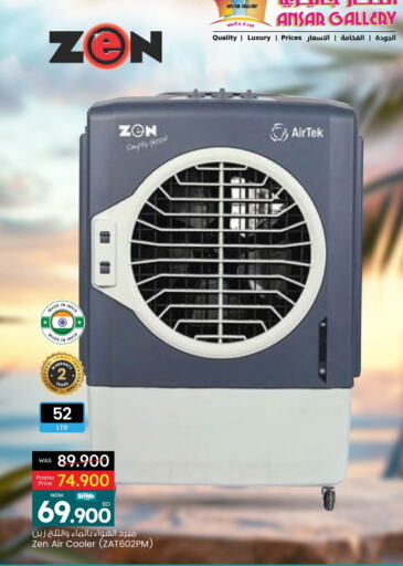 الأدوات المنزلية الصغيرة in أنصار جاليري, البحرين مبرد الهواء available at أنصار جاليري in البحرين