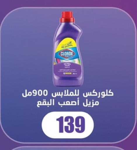 CLOROX Bleach available at Fathalla Market  in Egypt - Cairo