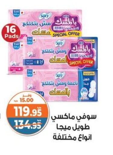 صوفي available at كازيون in Egypt - القاهرة