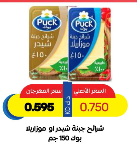 Cheese & Cream in Sabah Al Salem Co op, Kuwait Offers - Kuwait PUCK Cheddar Cheese available at Sabah Al Salem Co op in Kuwait - Ahmadi Governorate