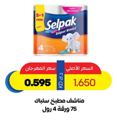 Toilet & Paper Tissue in Sabah Al Salem Co op, Kuwait Offers - Kuwait available at Sabah Al Salem Co op in Kuwait - Ahmadi Governorate
