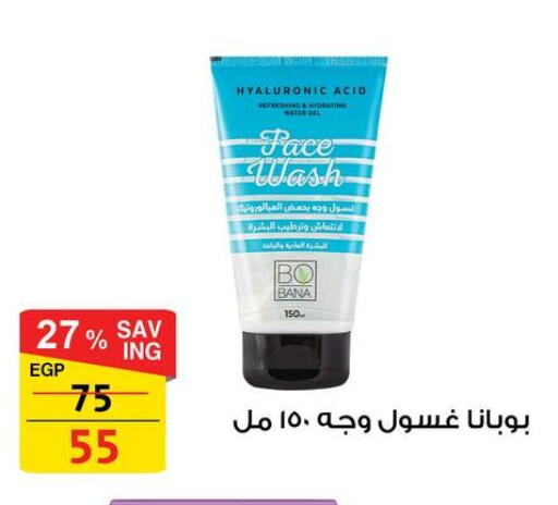 غسول للوجه available at فتح الله in Egypt - القاهرة