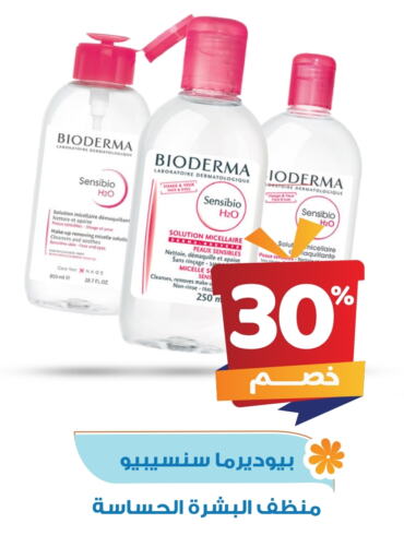 BIODERMA available at United Pharmacies in KSA, Saudi Arabia, Saudi - Jazan