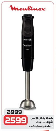 MOULINEX Mixer / Grinder available at  Zahran Market in Egypt - Cairo