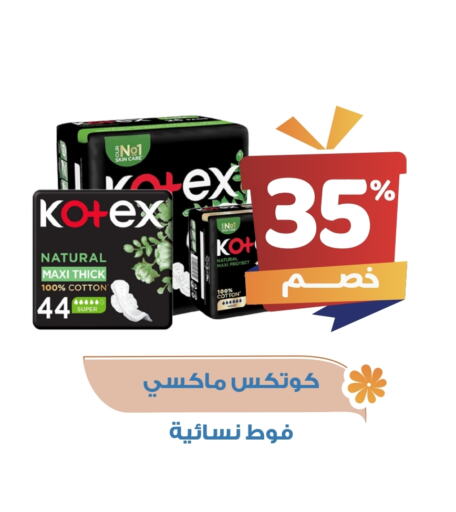 كوتيكس available at صيدلية المتحدة in مملكة العربية السعودية, السعودية, سعودية - المدينة المنورة