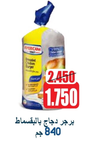 أمريكانا برجر دجاج available at جمعية ضاحية صباح السالم التعاونية in الكويت - محافظة الأحمدي