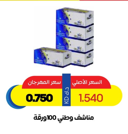 Facial Tissue in Sabah Al Salem Co op, Kuwait Offers - Kuwait available at Sabah Al Salem Co op in Kuwait - Ahmadi Governorate