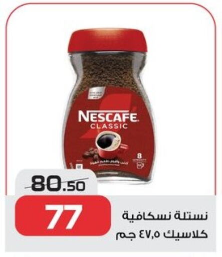 NESCAFE Coffee available at  Zahran Market in Egypt - Cairo