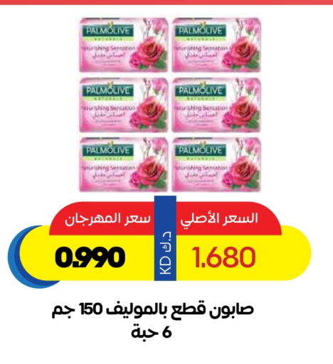 PALMOLIVE available at Sabah Al Salem Co op in Kuwait - Ahmadi Governorate