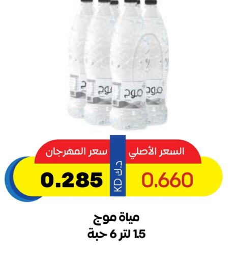 Water in Sabah Al Salem Co op, Kuwait Offers - Kuwait available at Sabah Al Salem Co op in Kuwait - Ahmadi Governorate