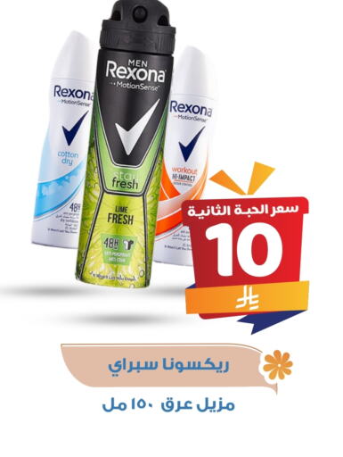 REXONA available at United Pharmacies in KSA, Saudi Arabia, Saudi - Al Qunfudhah