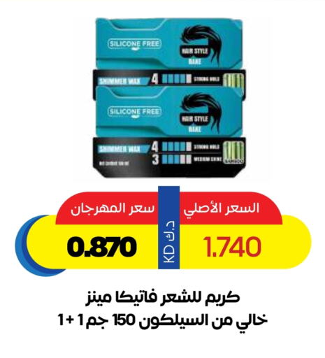 فاتيكا كريم شعر available at جمعية ضاحية صباح السالم التعاونية in الكويت - محافظة الأحمدي