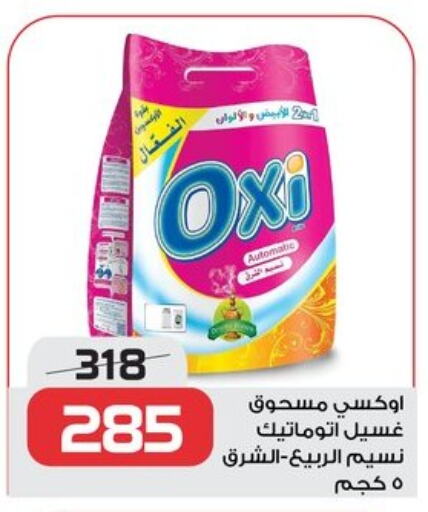 OXI Detergent available at  Zahran Market in Egypt - Cairo