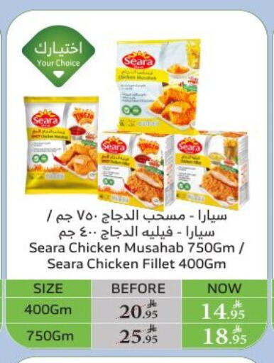 Chicken in Al Raya, Saudi Arabia Offers - Saudi Arabia SEARA Chicken Mosahab available at Al Raya in KSA, Saudi Arabia, Saudi - Al Qunfudhah