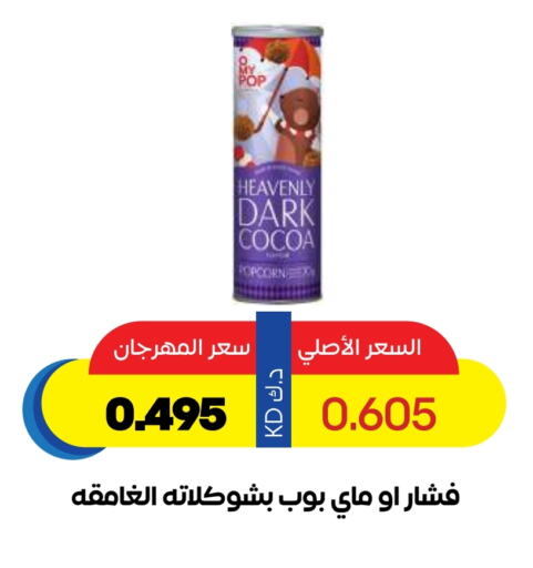 Snacks in Sabah Al Salem Co op, Kuwait Offers - Kuwait available at Sabah Al Salem Co op in Kuwait - Ahmadi Governorate
