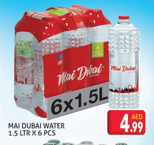 ماء in مركز النخيل هايبرماركت, UAE Offers - الإمارات العربية المتحدة available at مركز النخيل هايبرماركت in الإمارات العربية المتحدة , الامارات - الشارقة / عجمان