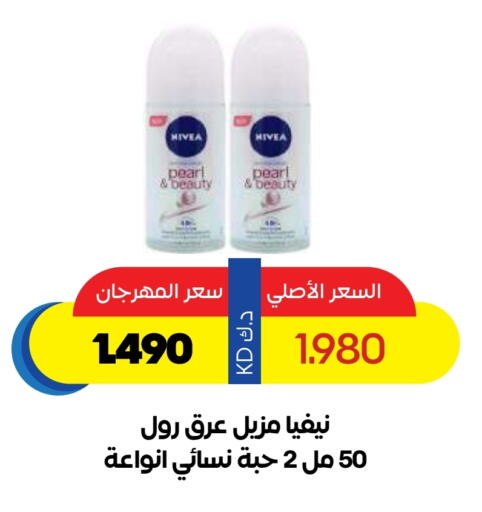 نيفيا available at جمعية ضاحية صباح السالم التعاونية in الكويت - محافظة الأحمدي