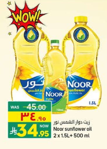 نور زيت دوار الشمس available at أسواق نهلة in مملكة العربية السعودية, السعودية, سعودية - القطيف‎