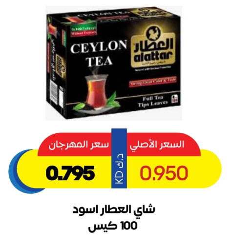Tea Bags available at Sabah Al Salem Co op in Kuwait - Ahmadi Governorate