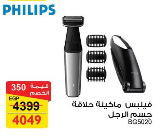 فيليبس كريم إزالة الشعر available at فتح الله in Egypt - القاهرة