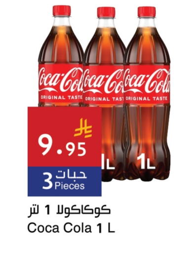 Soft Drinks in Hala Markets, Saudi Arabia Offers - Saudi Arabia COCA COLA available at Hala Markets in KSA, Saudi Arabia, Saudi - Jeddah