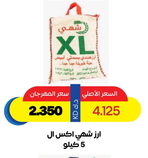 Rice in Sabah Al Salem Co op, Kuwait Offers - Kuwait Basmati / Biryani Rice available at Sabah Al Salem Co op in Kuwait - Ahmadi Governorate