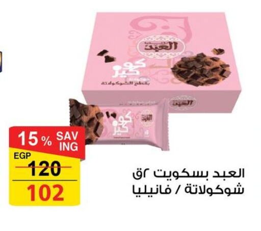 Biscuits in Fathalla Market , Egypt Offers - Egypt available at Fathalla Market in Egypt - Cairo