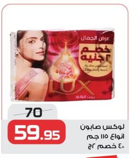 LUX available at  Zahran Market in Egypt - Cairo