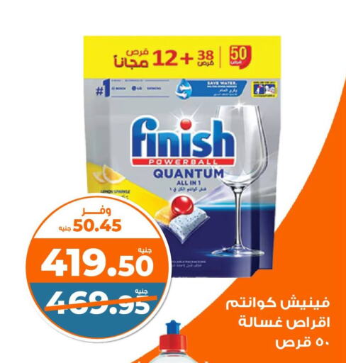 FINISH available at Kazyon  in Egypt - Cairo