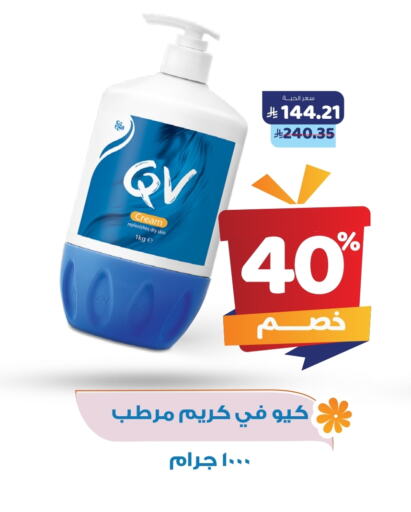 QV Face Cream available at United Pharmacies in KSA, Saudi Arabia, Saudi - Mahayil