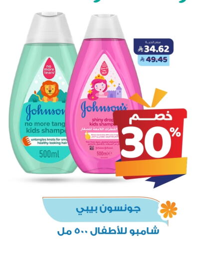 JOHNSONS available at United Pharmacies in KSA, Saudi Arabia, Saudi - Riyadh