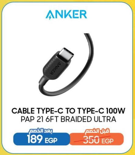 أنكر كابلات available at دريم٢٠٠٠ in Egypt - القاهرة