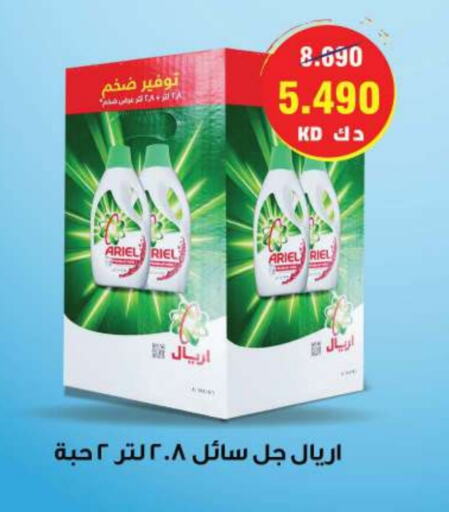 Laundry in Sabah Al Salem Co op, Kuwait Offers - Kuwait ARIEL Detergent available at Sabah Al Salem Co op in Kuwait - Ahmadi Governorate