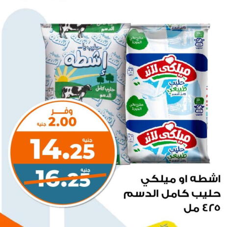 Milk & Laban in Kazyon , Egypt Offers - Egypt available at Kazyon in Egypt - Cairo