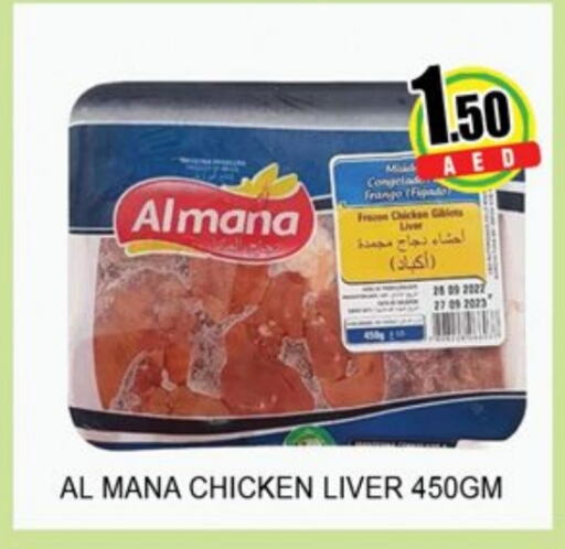 كبد دجاج available at لكي سنتر in الإمارات العربية المتحدة , الامارات - الشارقة / عجمان