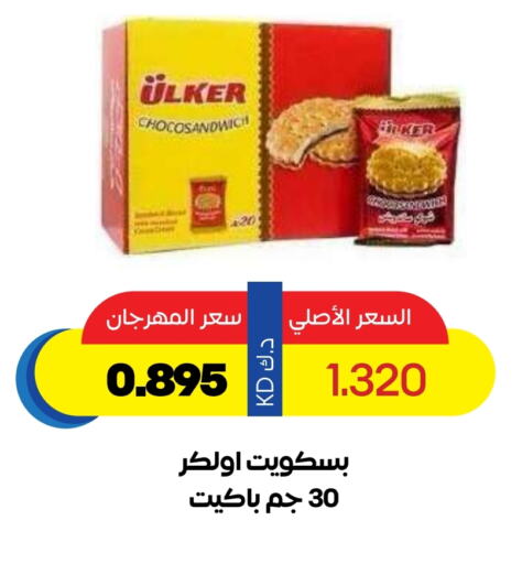 Biscuits in Sabah Al Salem Co op, Kuwait Offers - Kuwait available at Sabah Al Salem Co op in Kuwait - Ahmadi Governorate