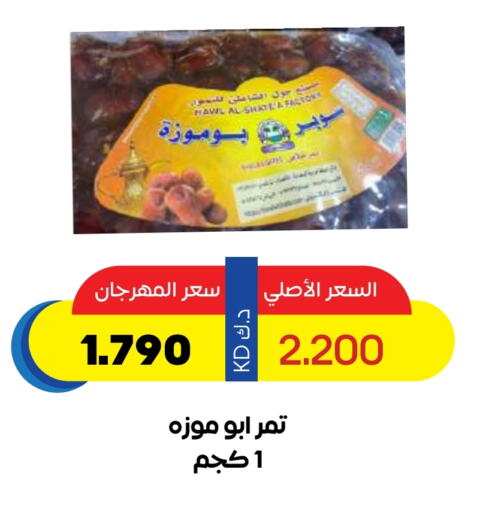 Dried Fruits & Dates in Sabah Al Salem Co op, Kuwait Offers - Kuwait available at Sabah Al Salem Co op in Kuwait - Ahmadi Governorate
