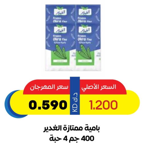 Frozen Fruits & Veg in Sabah Al Salem Co op, Kuwait Offers - Kuwait Okra available at Sabah Al Salem Co op in Kuwait - Ahmadi Governorate